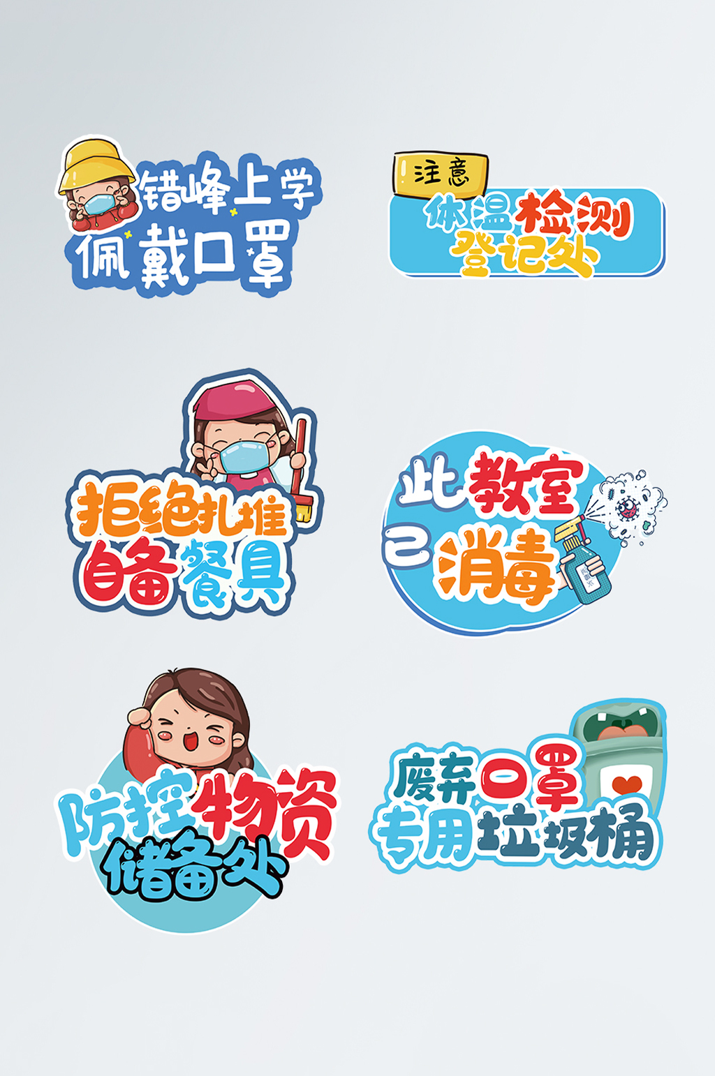 高校大学新生校园防疫简约vi导视素材