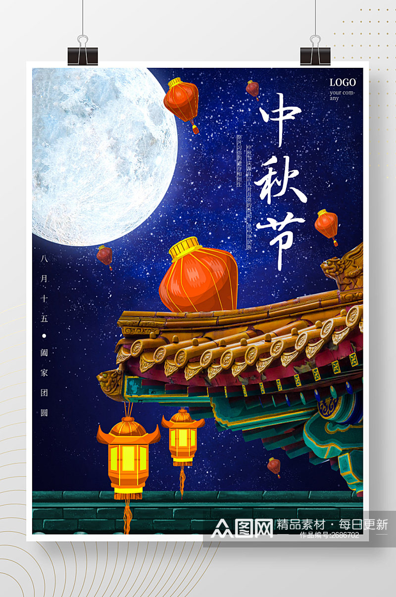 新中式插画风格中秋节海报素材
