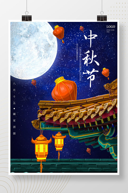 新中式插画风格中秋节海报