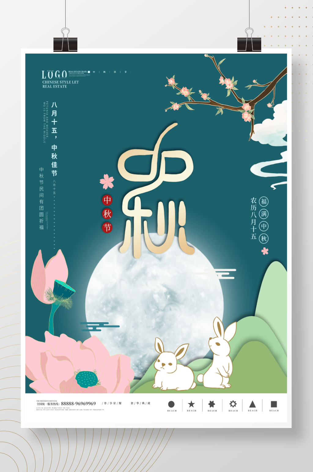 中秋佳节中式海报素材