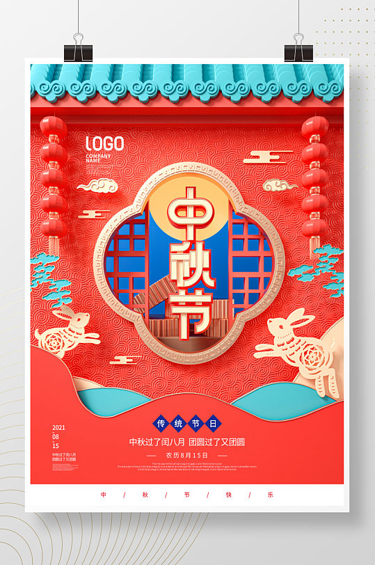 简约中国风中秋节月饼玉兔节日宣传海报