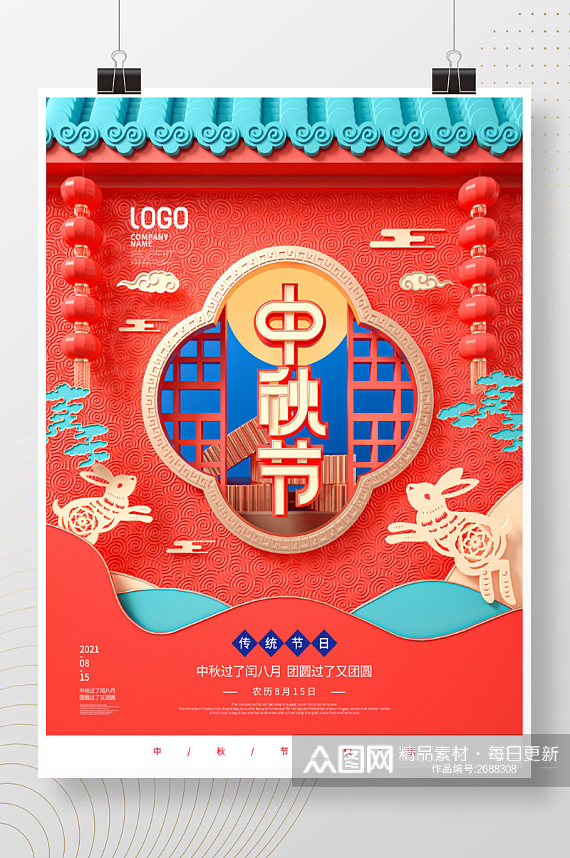 简约中国风中秋节月饼玉兔节日宣传海报素材
