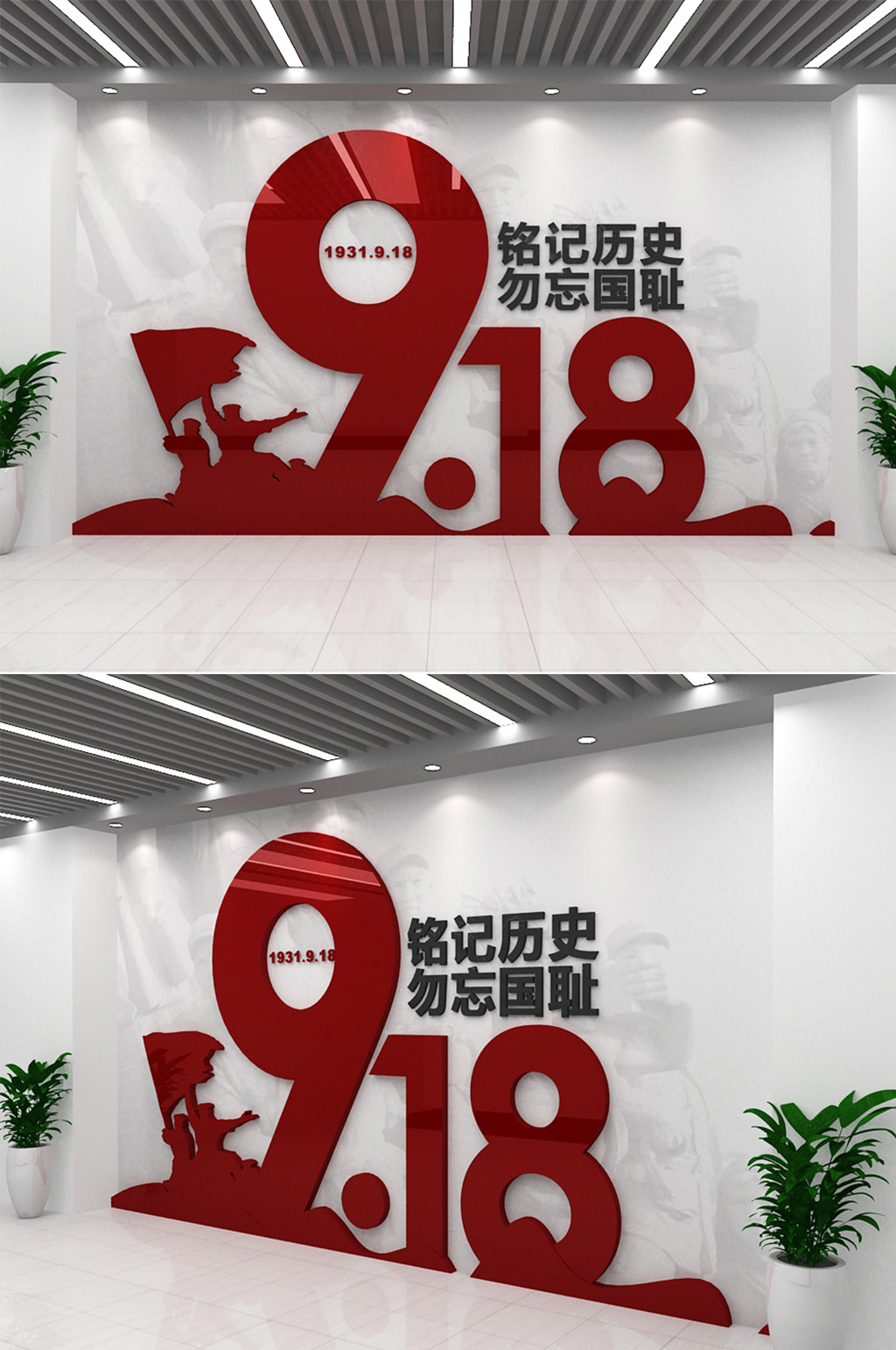 纪念九一八事变文化墙素材