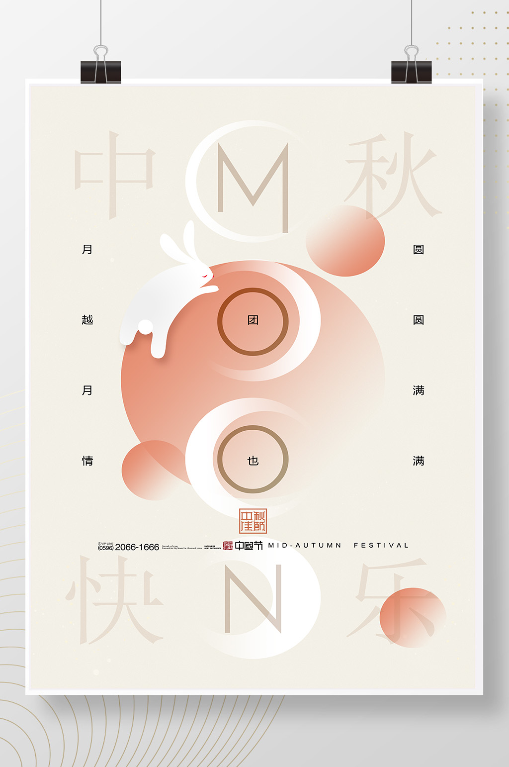 简约中秋节赏月博饼中秋海报素材