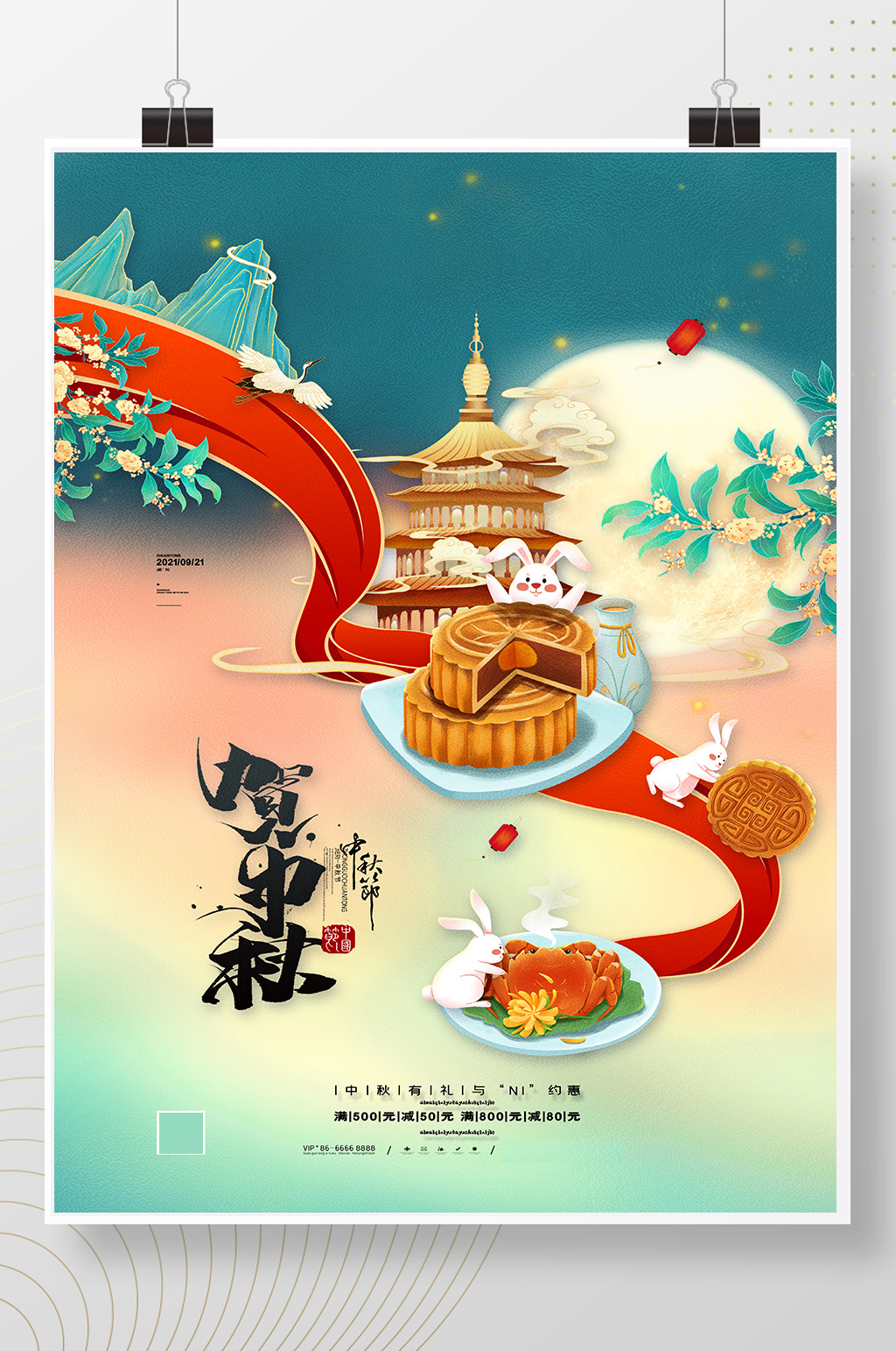 中秋节海报中国风插画中秋节宣传海报素材