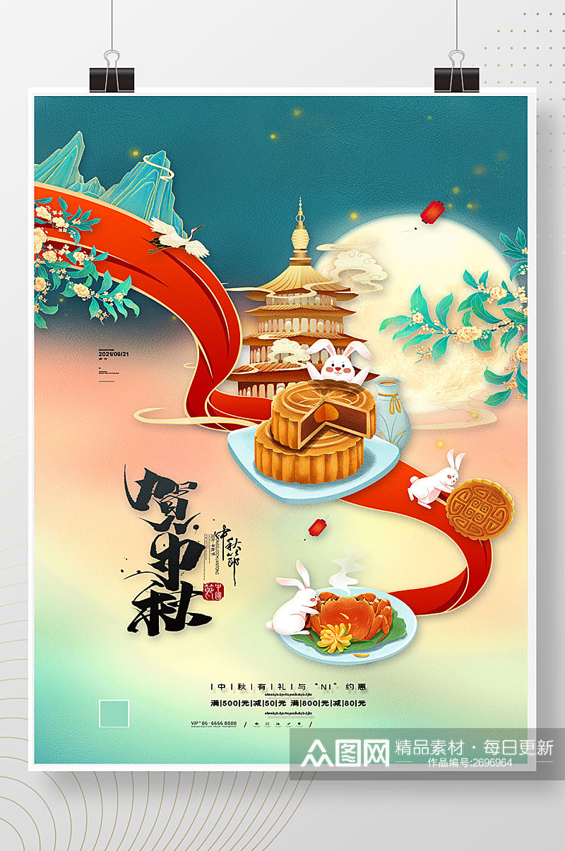 中秋节海报中国风插画中秋节宣传海报素材