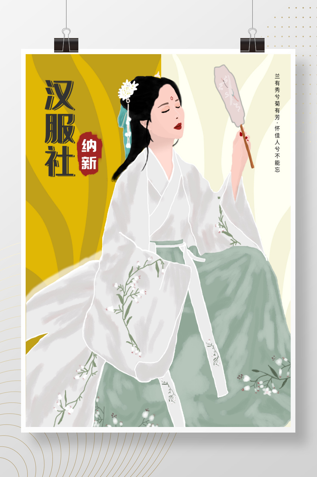 创意简约插画风大学生汉服社招新海报素材