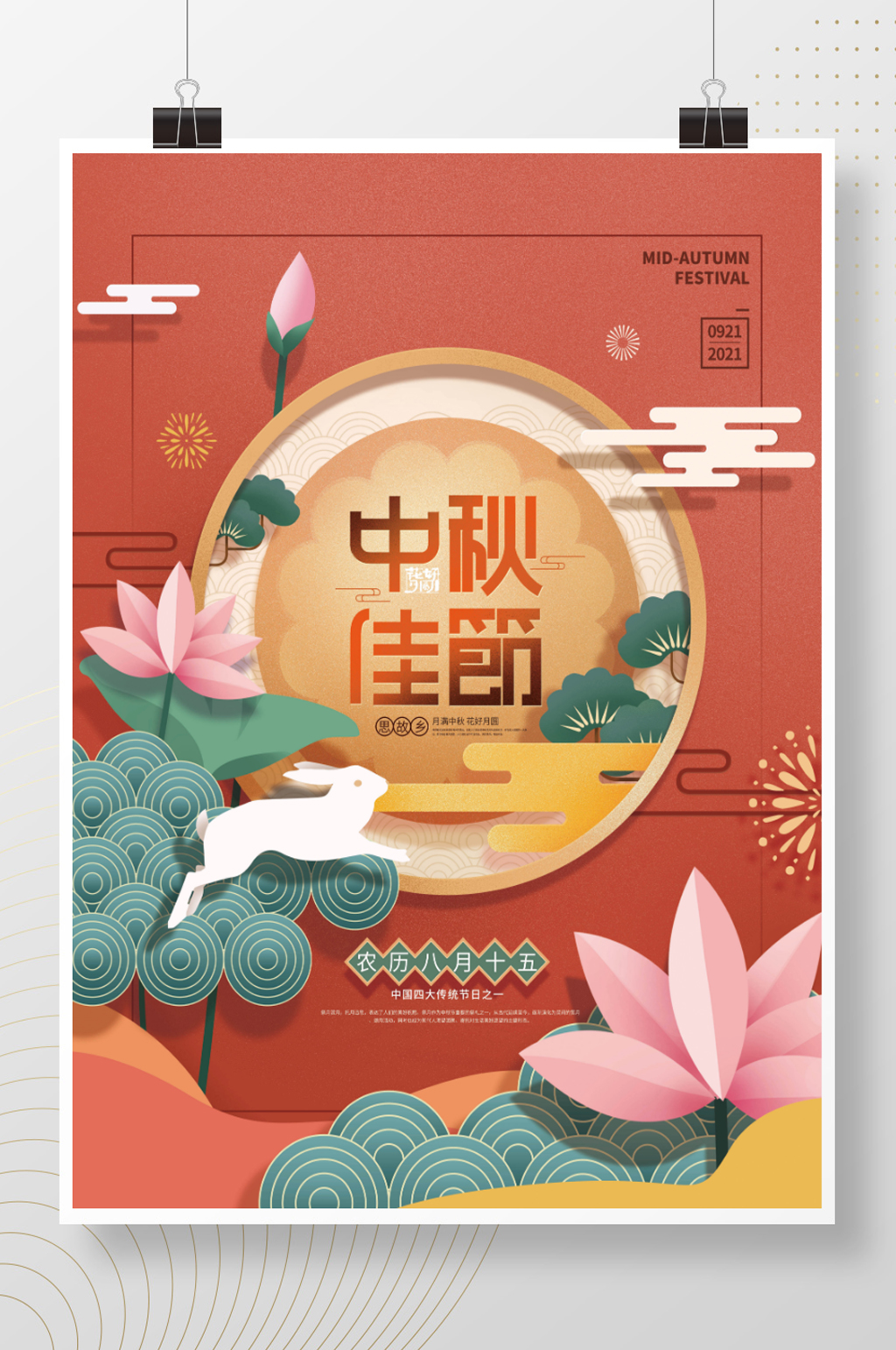 创意简约剪纸风中秋月饼节日海报素材