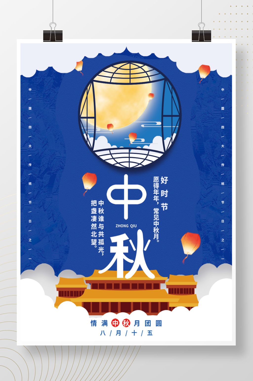 简约中国风剪纸中秋节节日海报素材