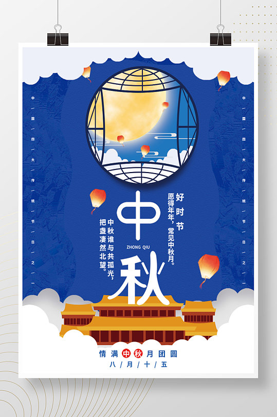 简约中国风剪纸中秋节节日海报