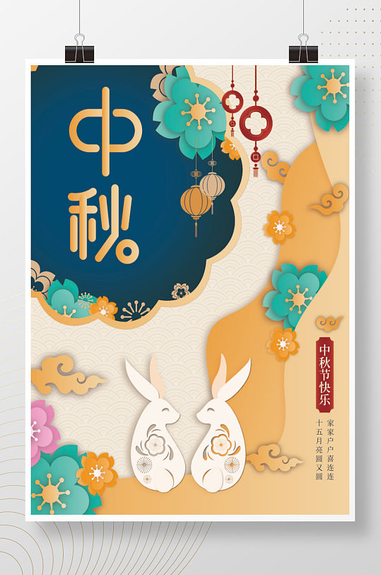 简约中国风剪纸中秋节快乐月饼节日宣传海报