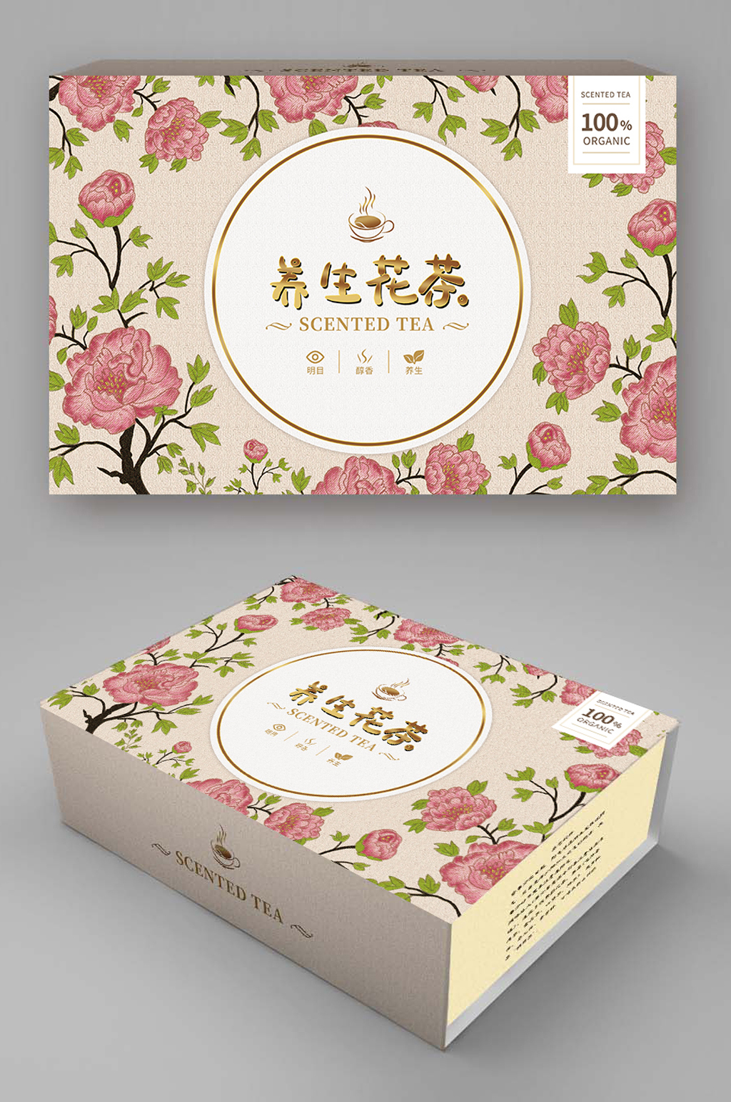 养生茶花茶包装盒包装袋素材