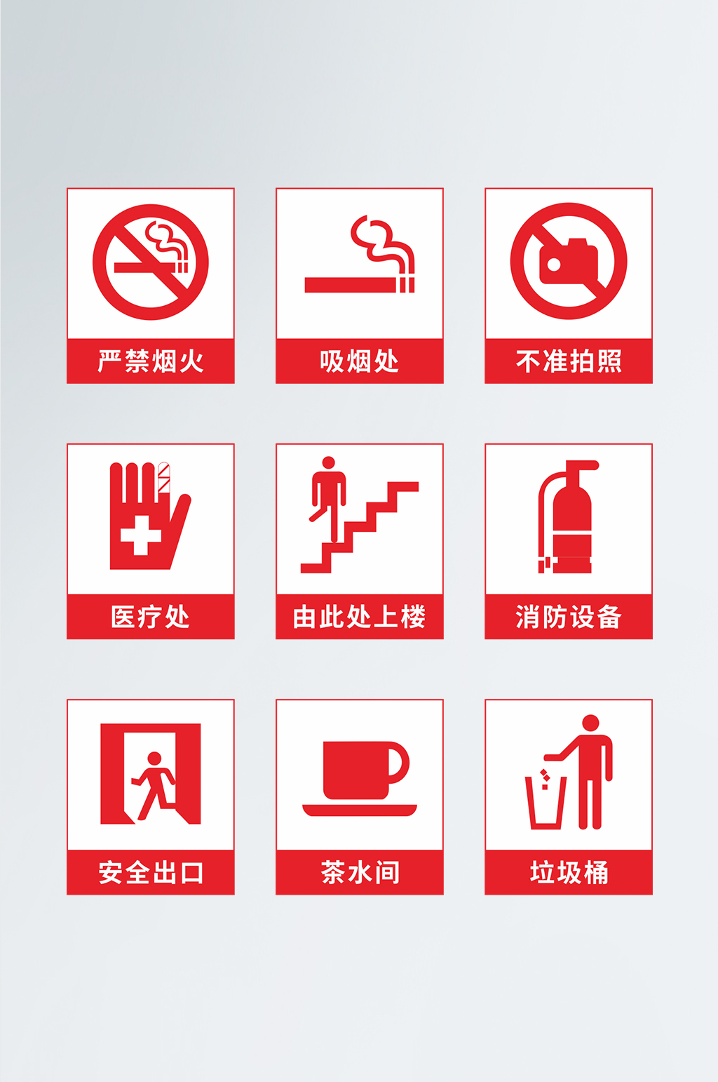 工厂公共识别严禁烟火导视素材