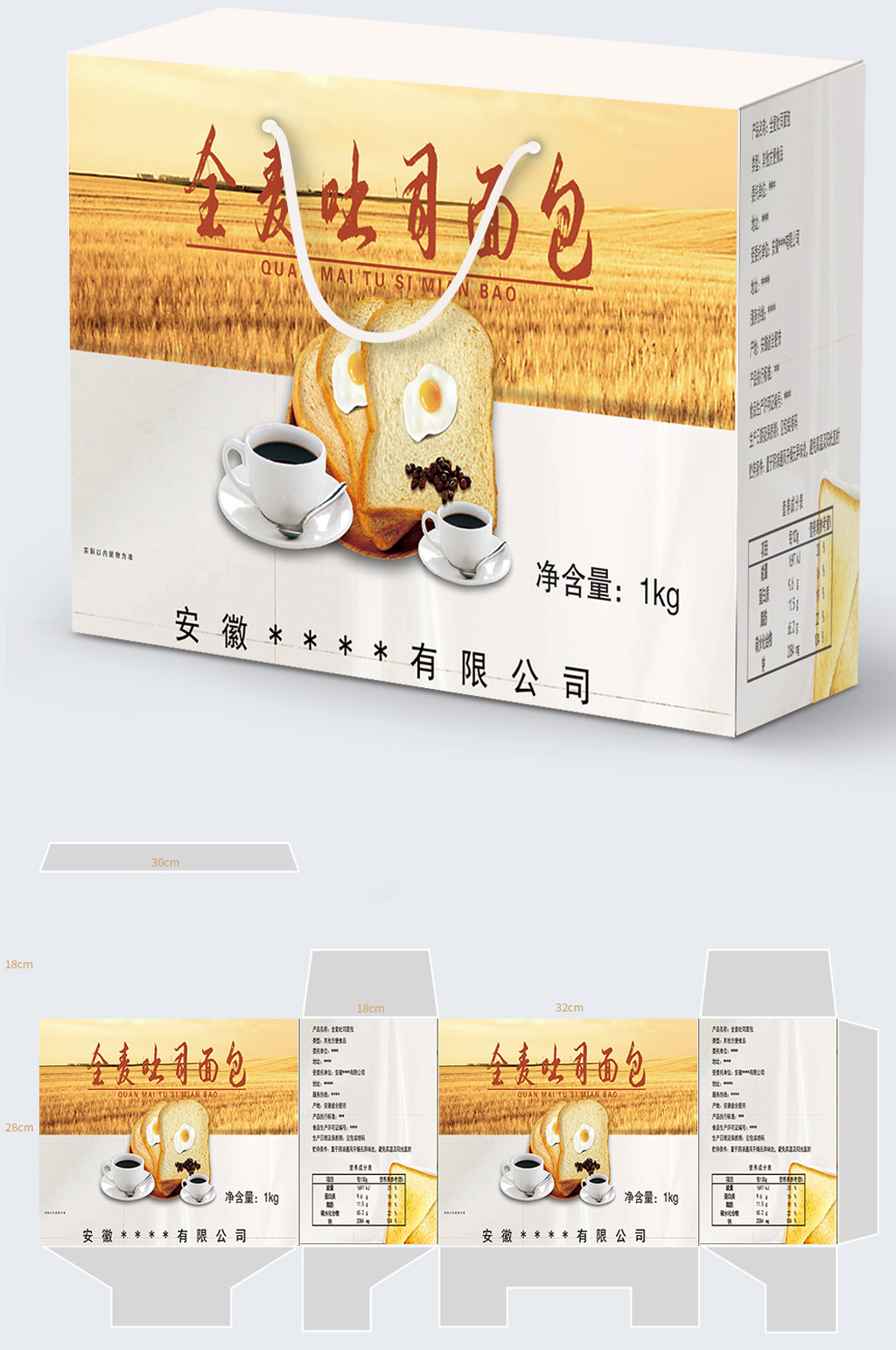 全麦吐司面包外箱包装盒素材