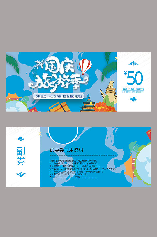 旅游季展板图片-旅游季展板设计素材-旅游季展板模板下载-众图网