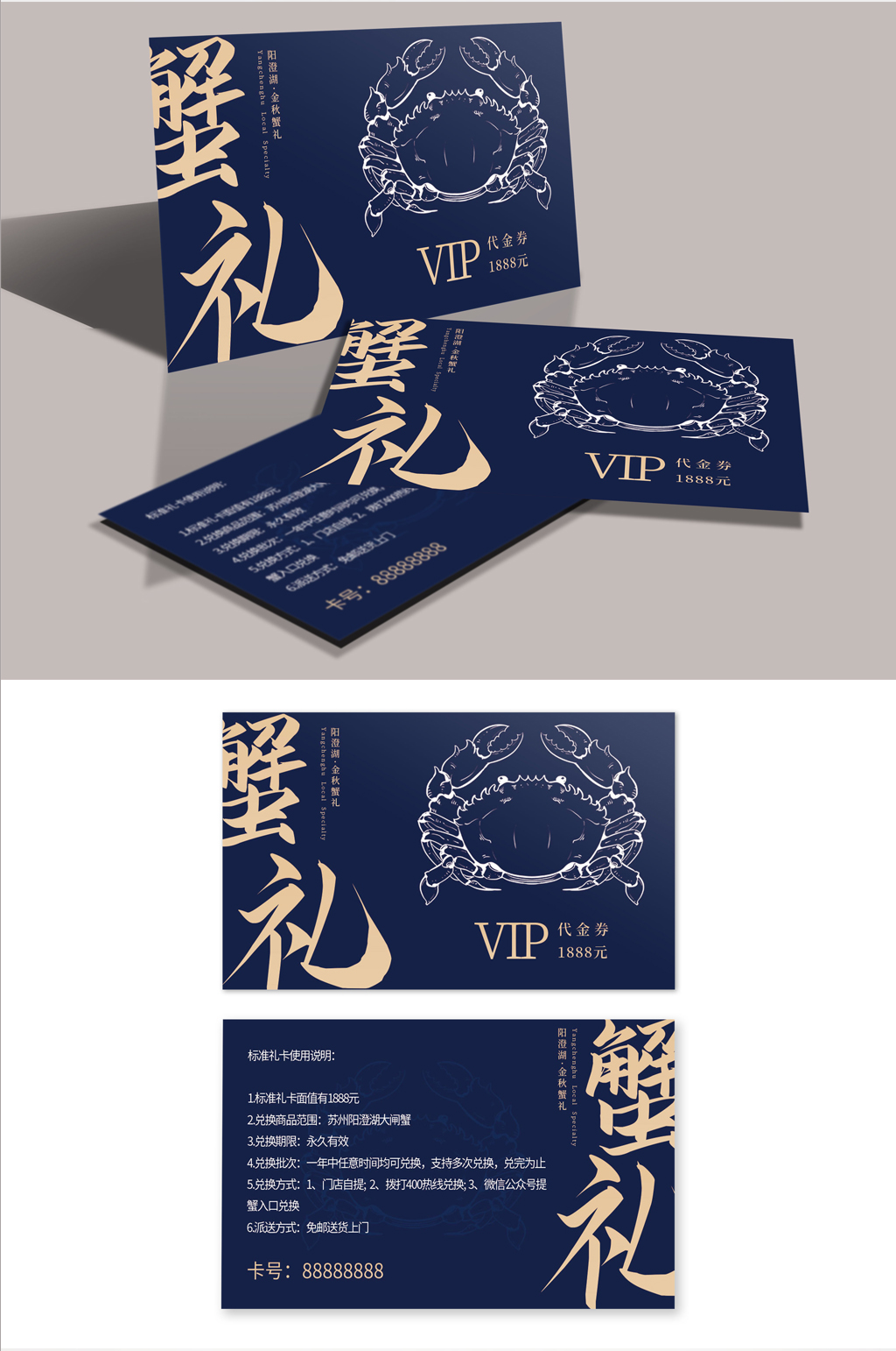 蓝色大气阳澄湖大闸蟹卡VIP会员卡素材