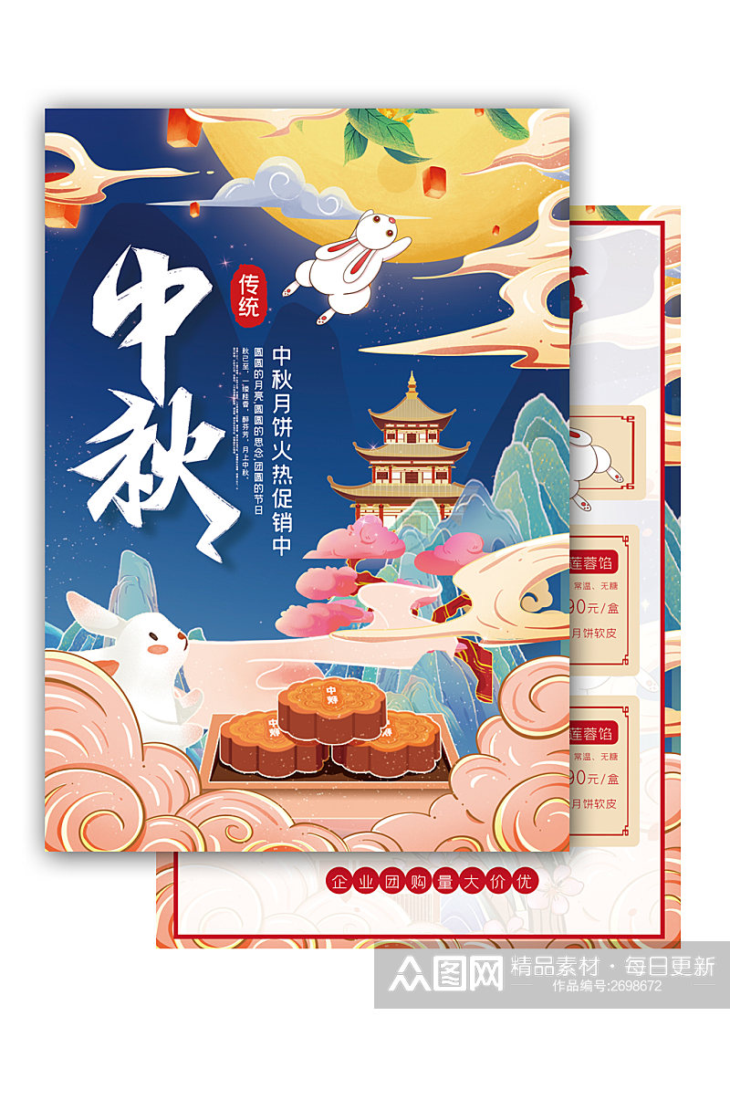 大气中秋节月饼促销宣传单素材