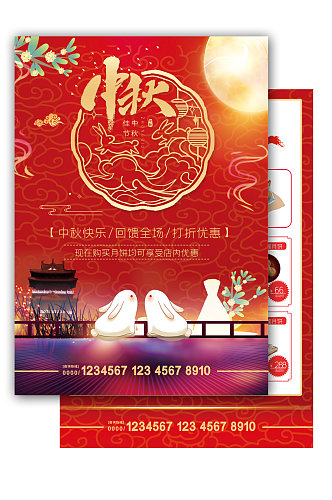 红色大气中秋节有礼月饼促销宣传单