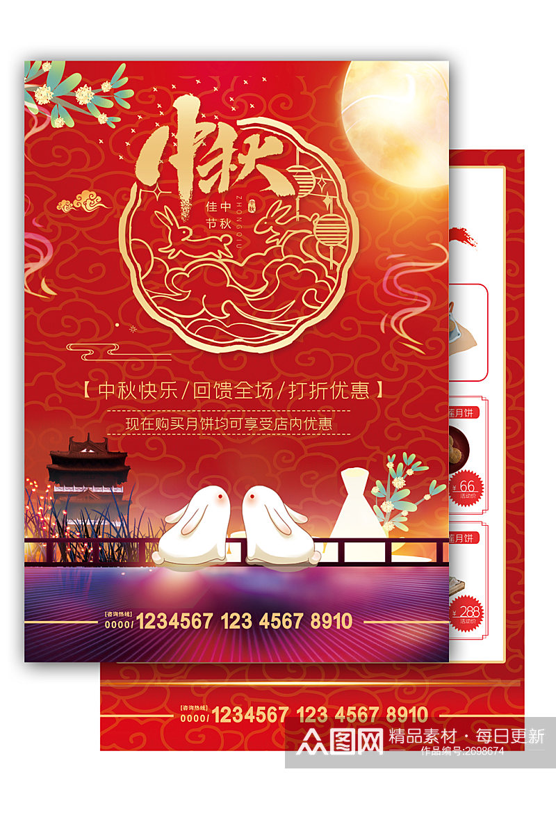 红色大气中秋节有礼月饼促销宣传单素材