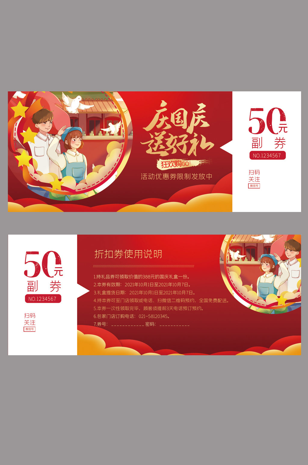 红色大气国庆促销活动优惠券素材