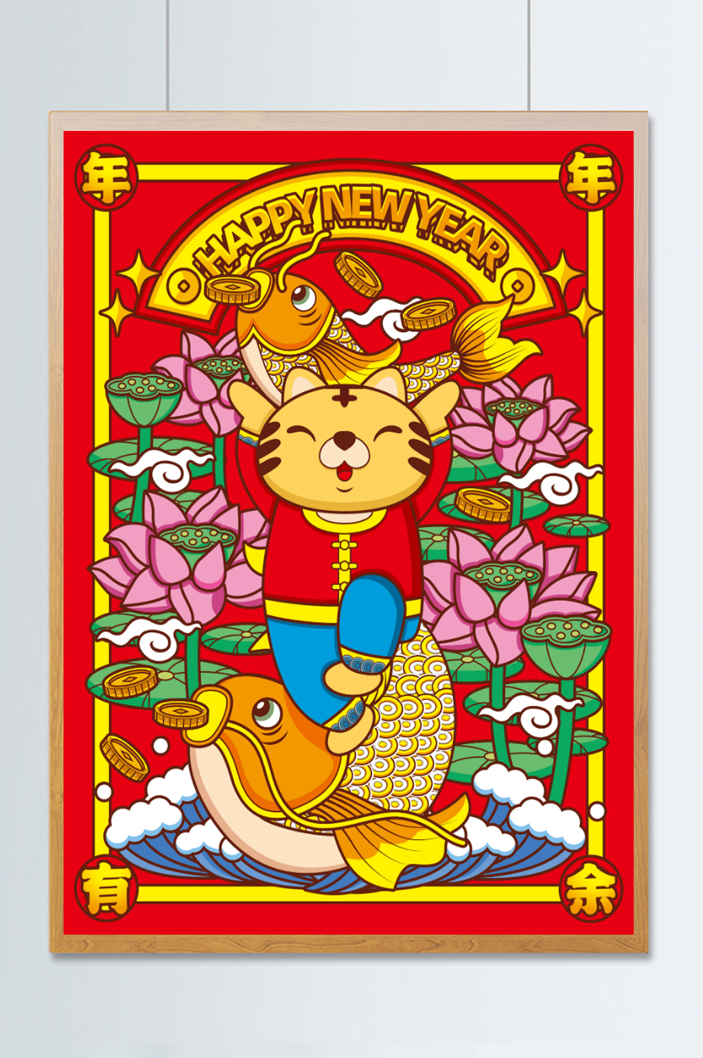 2022虎年年年有余矢量插画素材
