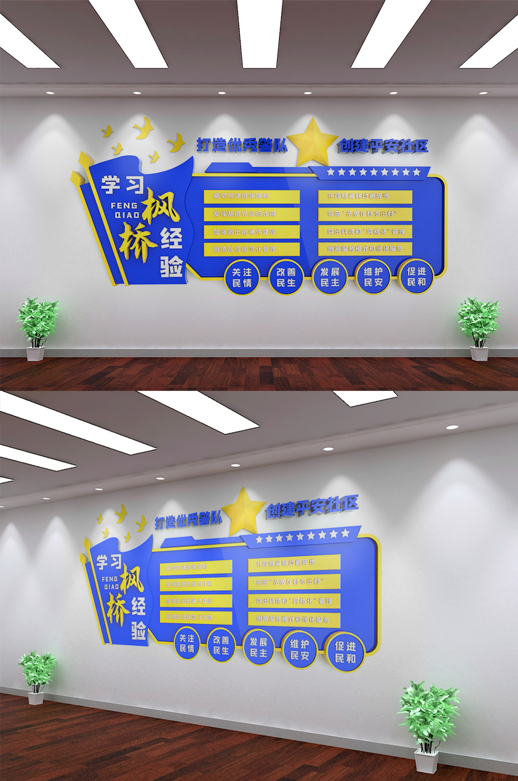 新时代派出所枫桥经验文化墙素材