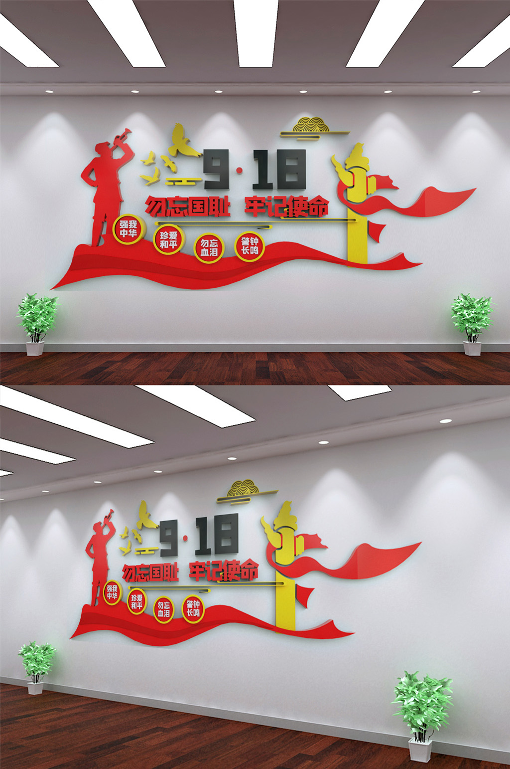 918勿忘国耻文化墙素材