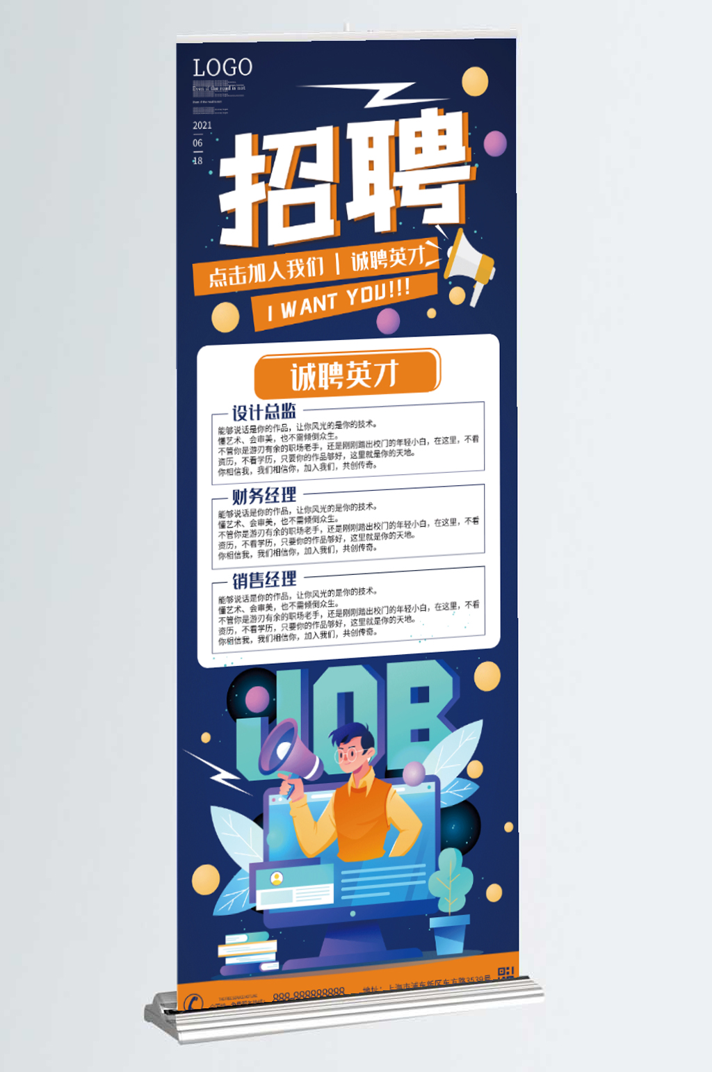 扁平插画企业招聘易拉宝展架素材