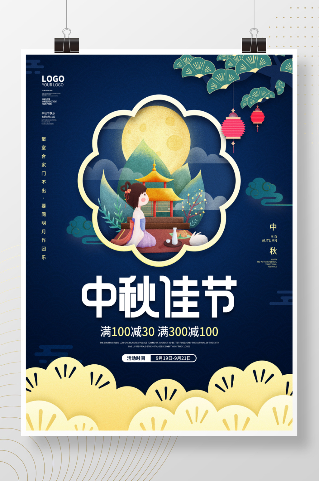 剪纸风中秋佳节月饼节日活动促销海报素材
