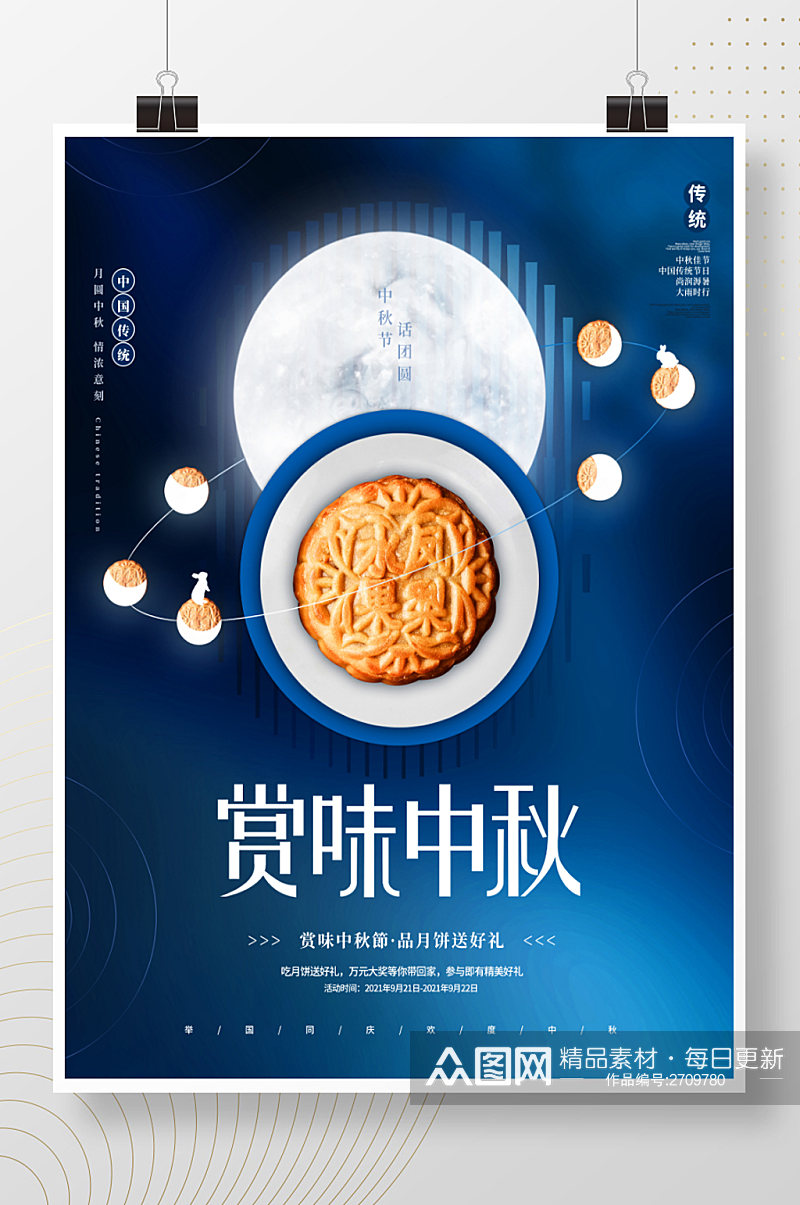 创意简约大气中秋月亮月饼节日促销宣传海报素材