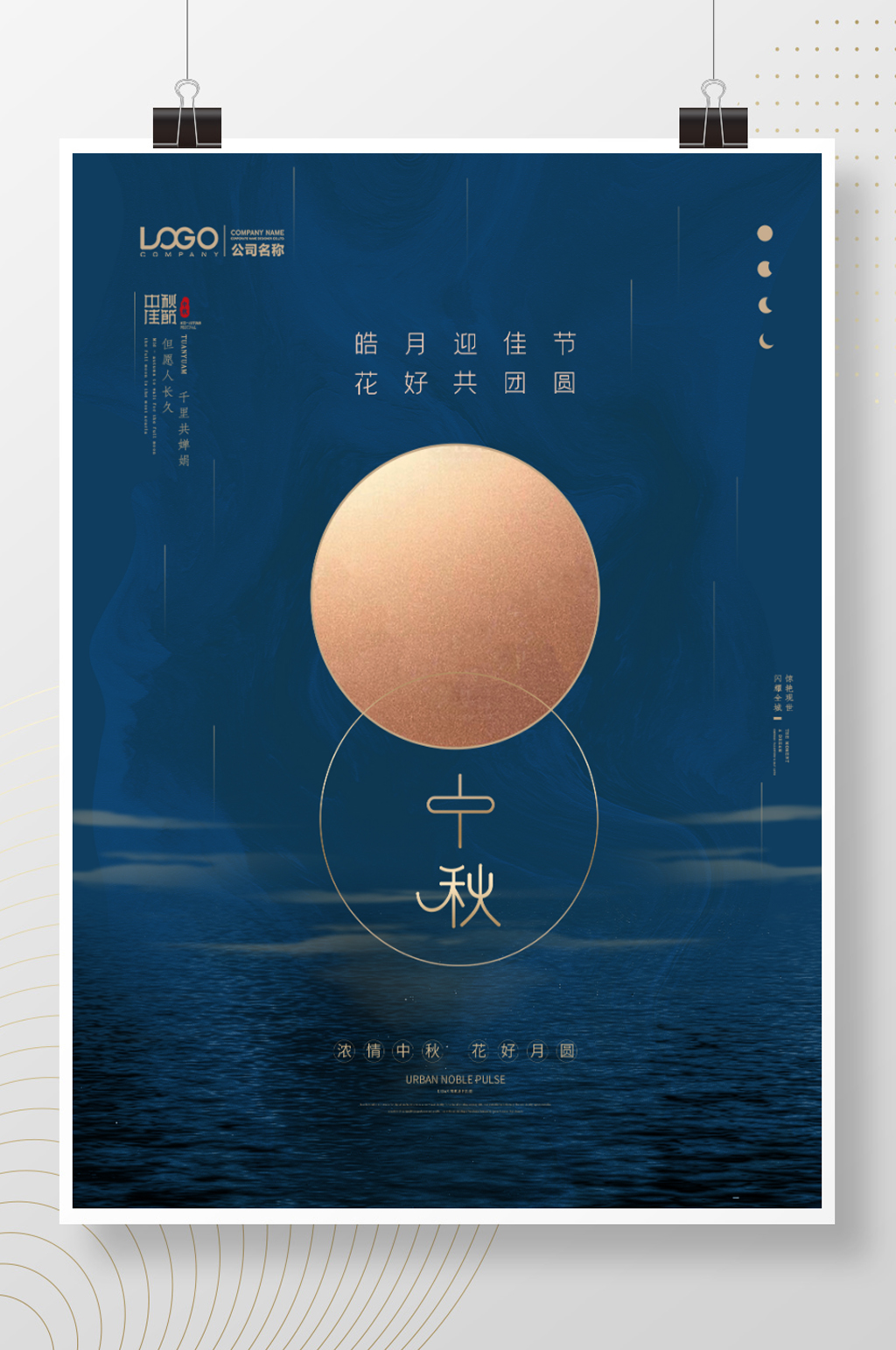 创意中秋节简约海报素材