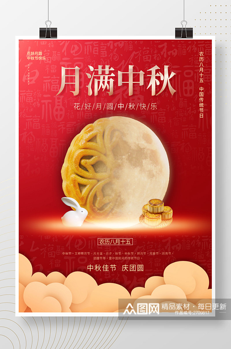 简约创意中国风红色月饼中秋节花好月圆海报素材