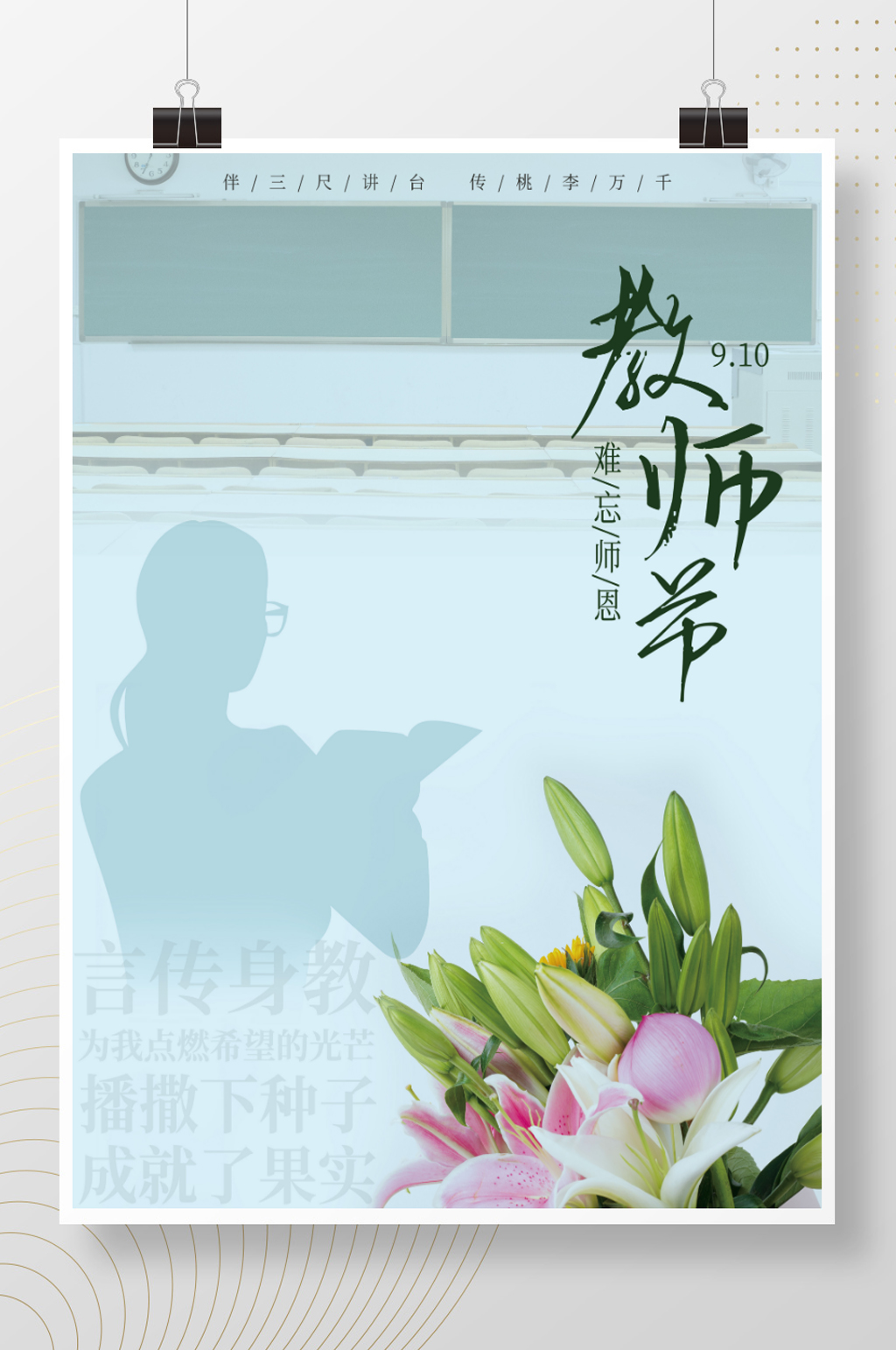 教师节难忘师恩老师辛苦了素材