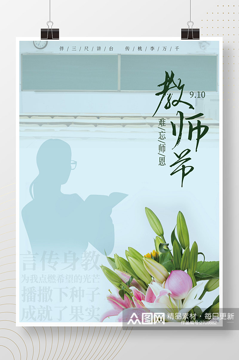 教师节难忘师恩老师辛苦了素材