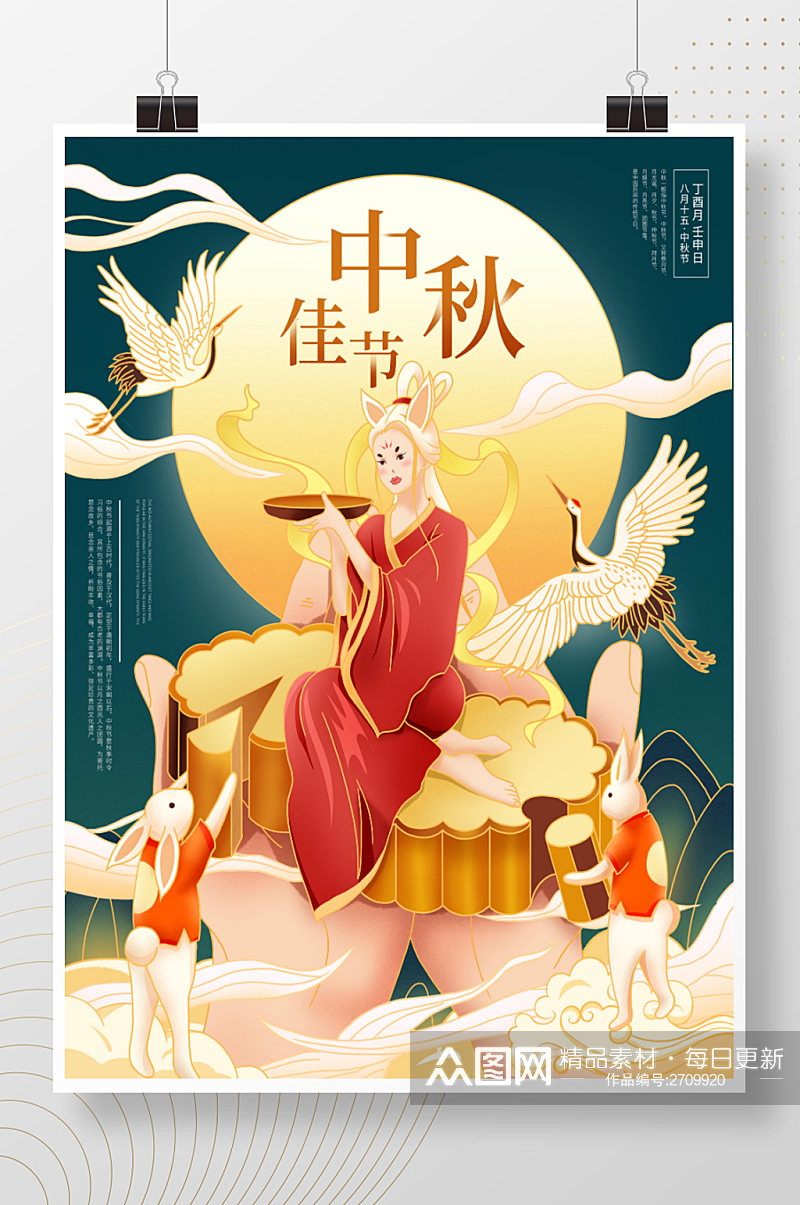 原创中国风插画中秋节月饼节日海报素材