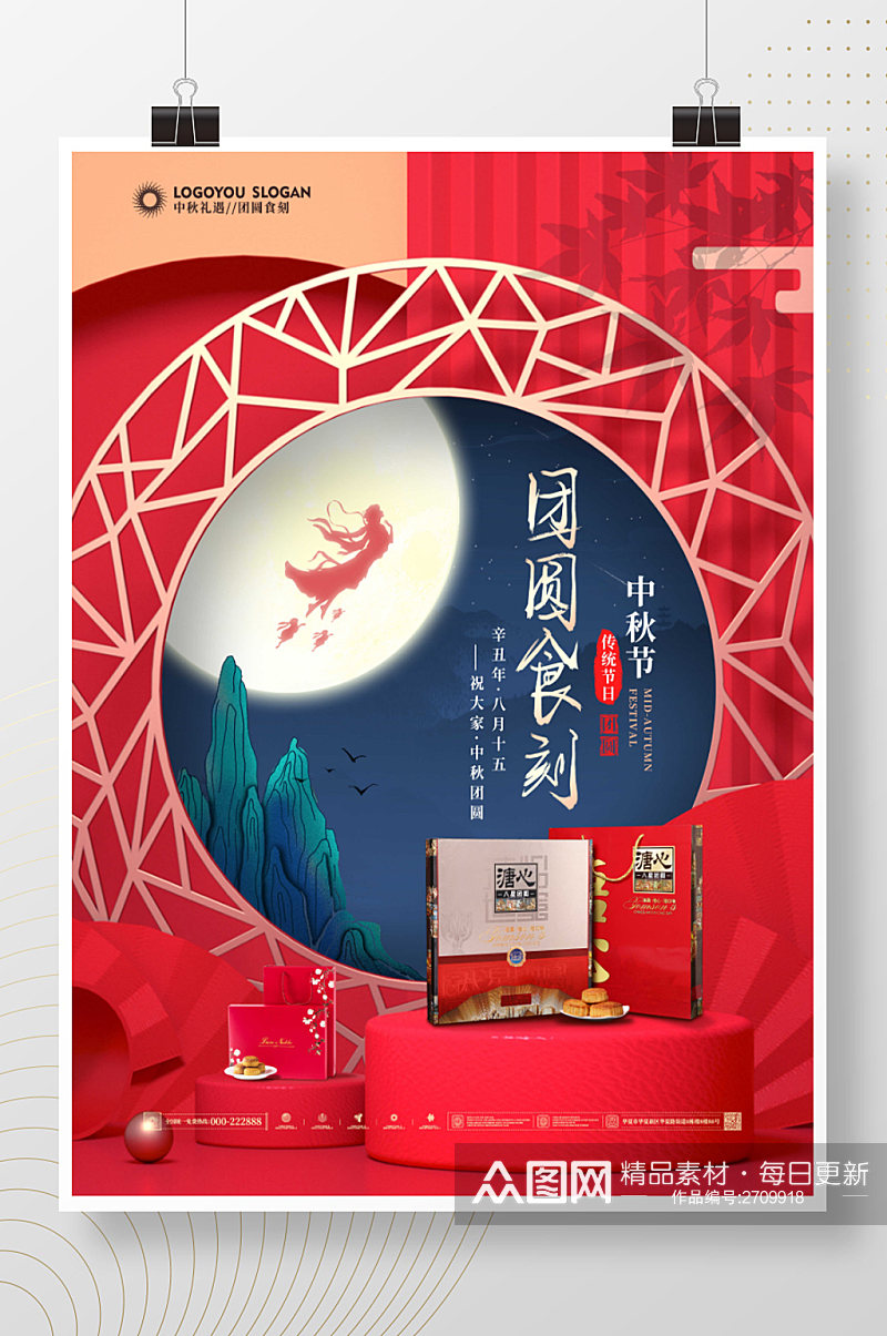中国风中秋节月饼礼盒嫦娥玉兔促销宣传海报素材
