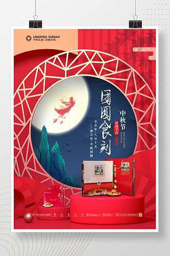 中国风中秋节月饼礼盒嫦娥玉兔促销宣传海报