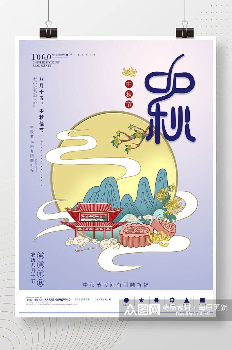 中秋节八月十五月饼山祥云插画海报素材