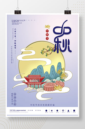 中秋节八月十五月饼山祥云插画海报