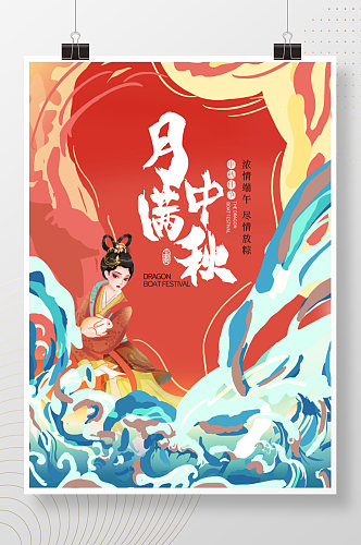 中秋节中国风创意插画手绘海报