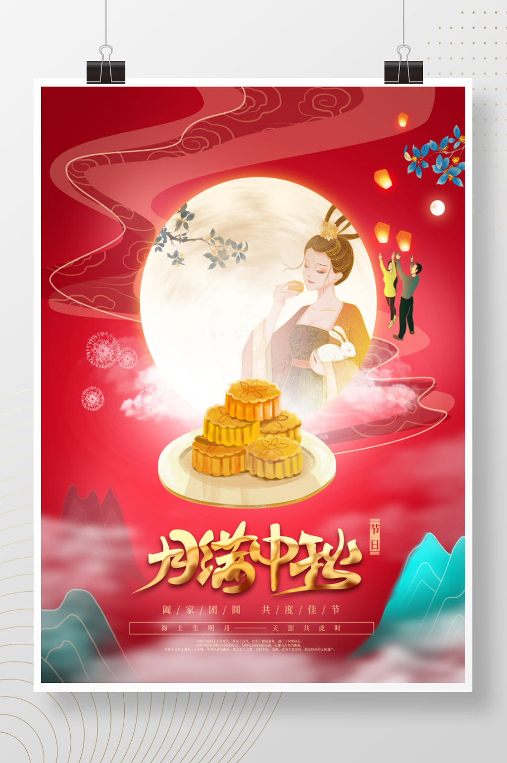 红色喜庆中国风插画中秋节日海报素材