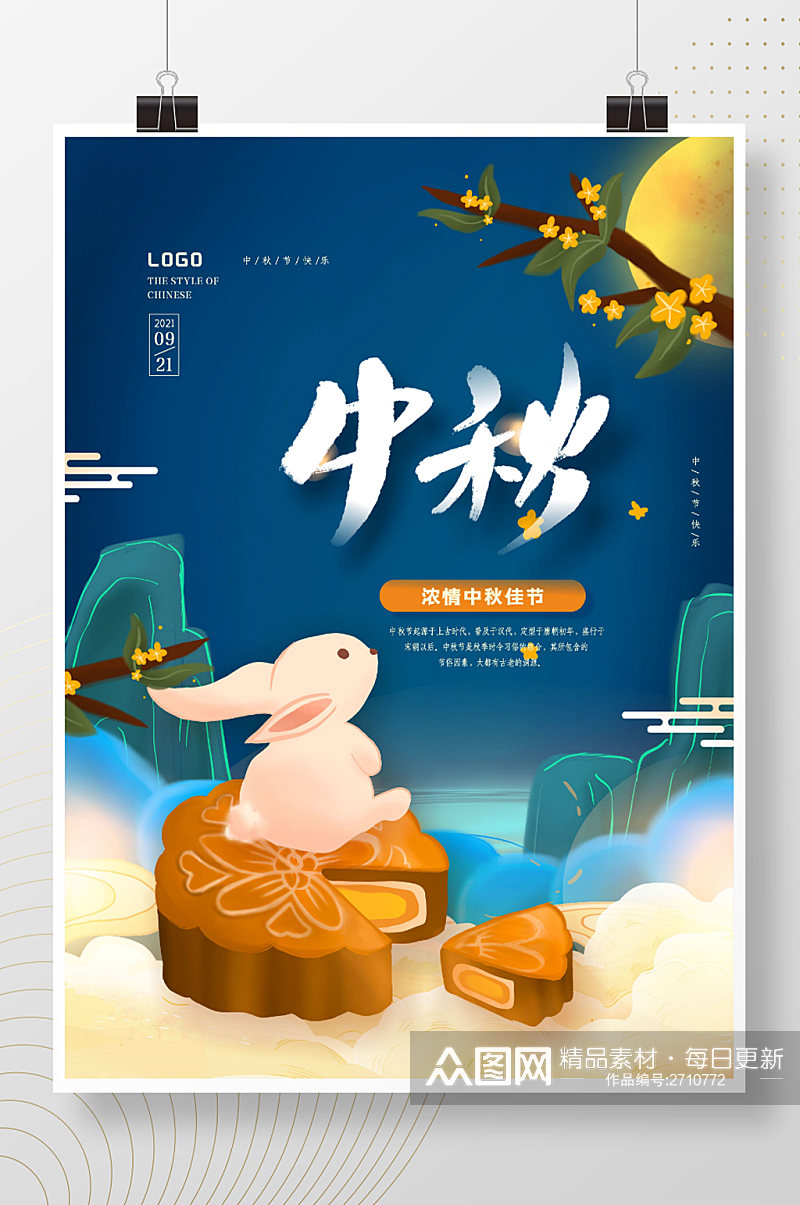原创创意简约手绘插画中秋节月饼节日海报素材