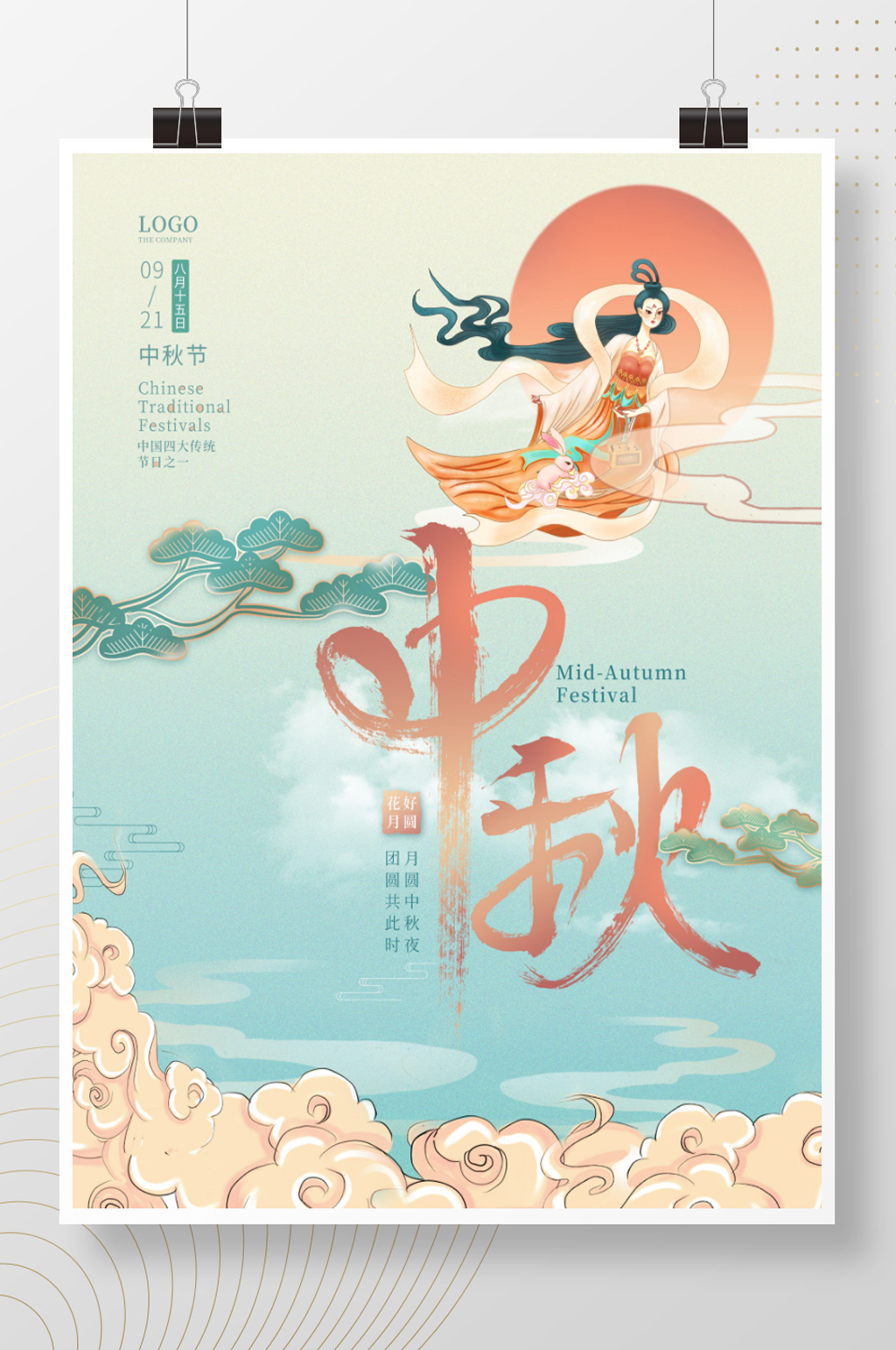 中国风中秋节节日海报素材