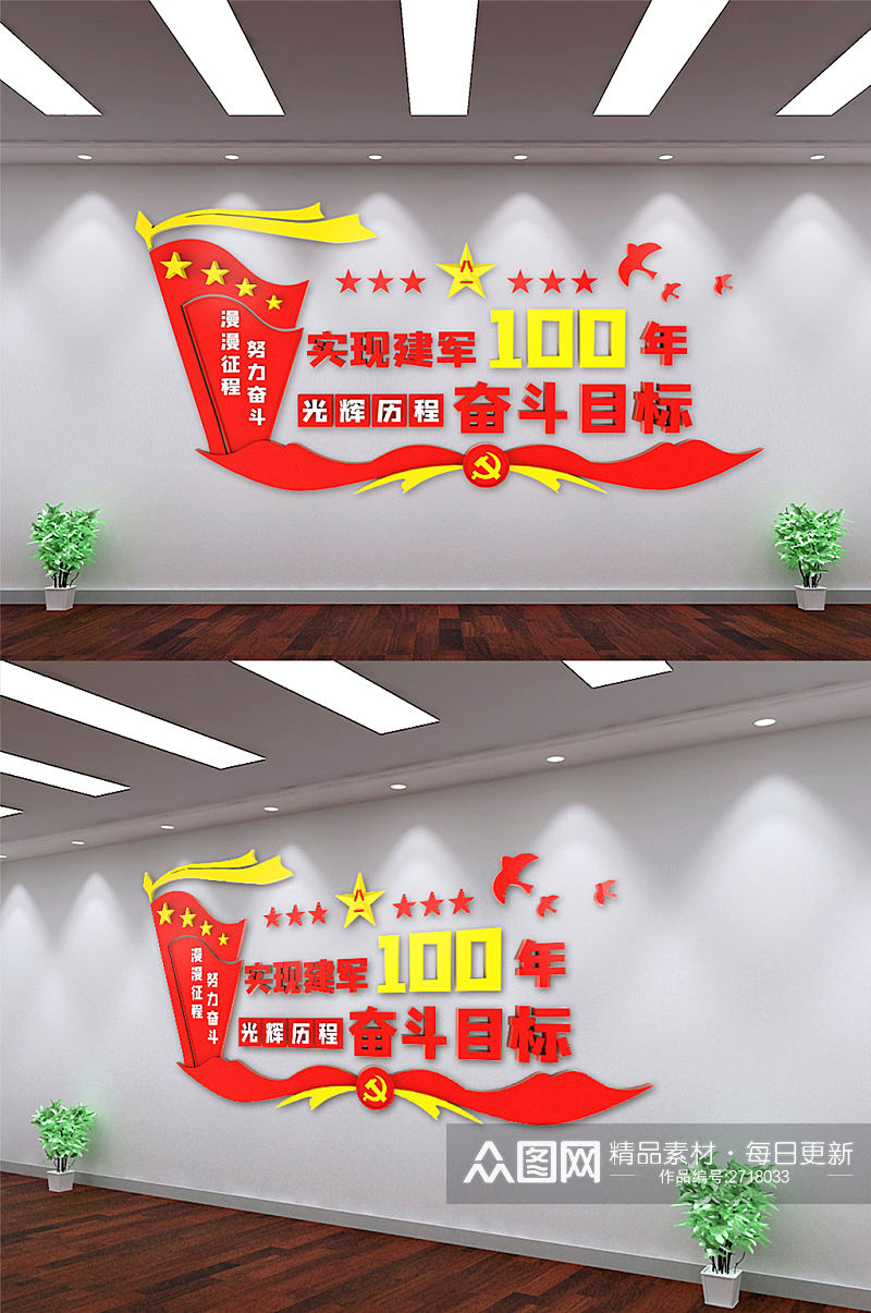 红色党建建军文化墙C4D模型素材