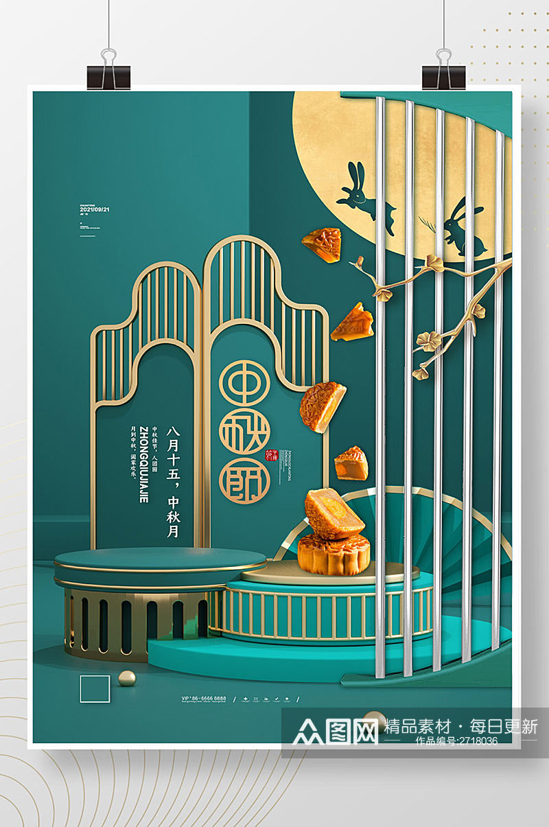 绿色中秋节立体中秋节宣传海报中秋月饼海报素材