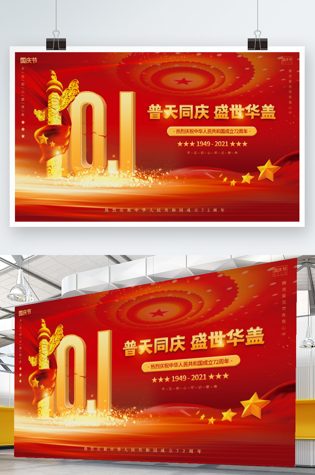 红金大气党建风十一国庆节中秋双节背景展板素材