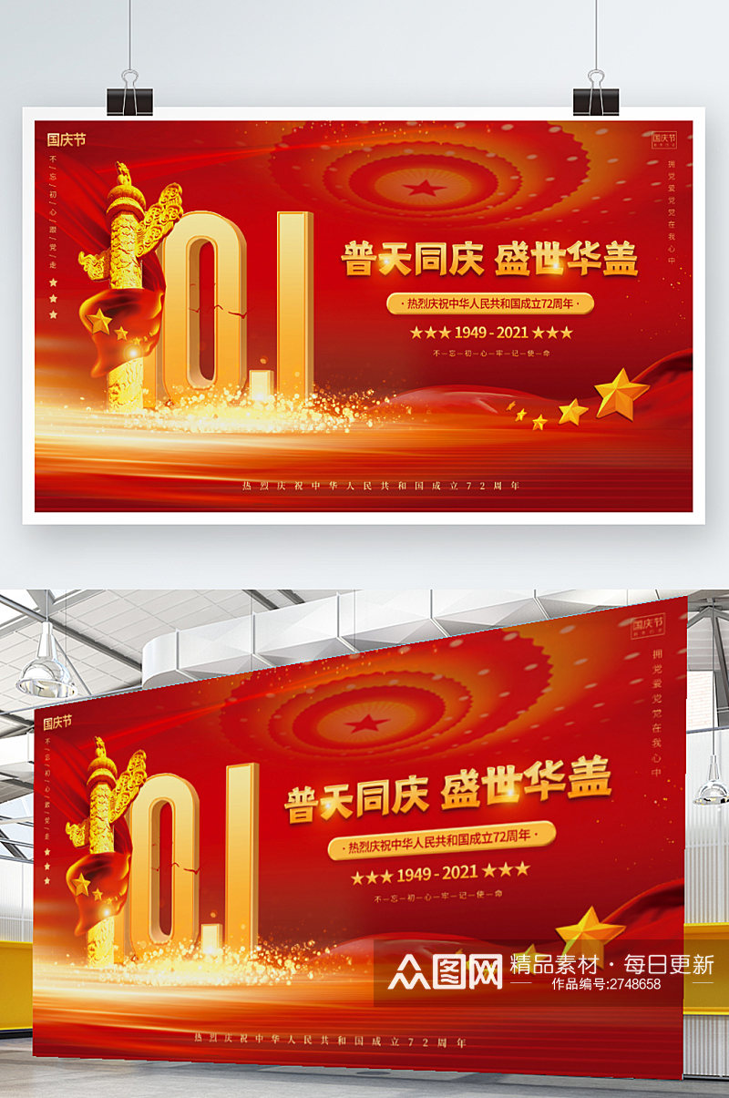 红金大气党建风十一国庆节中秋双节背景展板素材