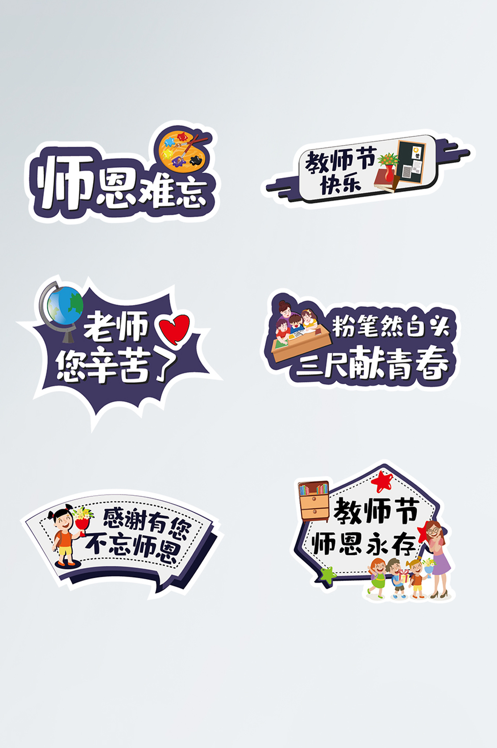 教师节拍照手举牌素材
