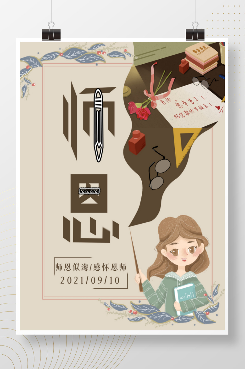 教师节致我们最亲爱的老师素材
