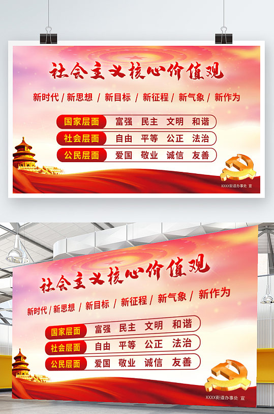 社会主义核心价值观红色展板-众图网
